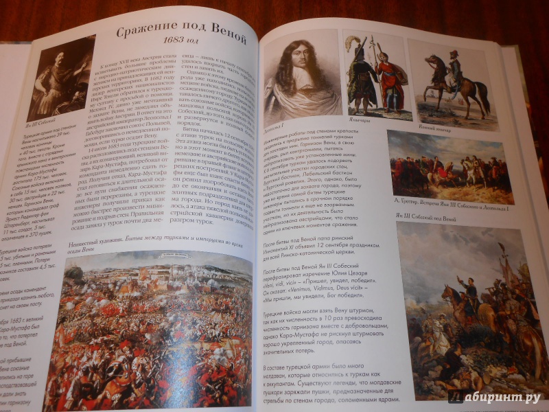 Иллюстрация 22 из 63 для Самые знаменитые битвы мировой истории | Лабиринт - книги. Источник: Леан