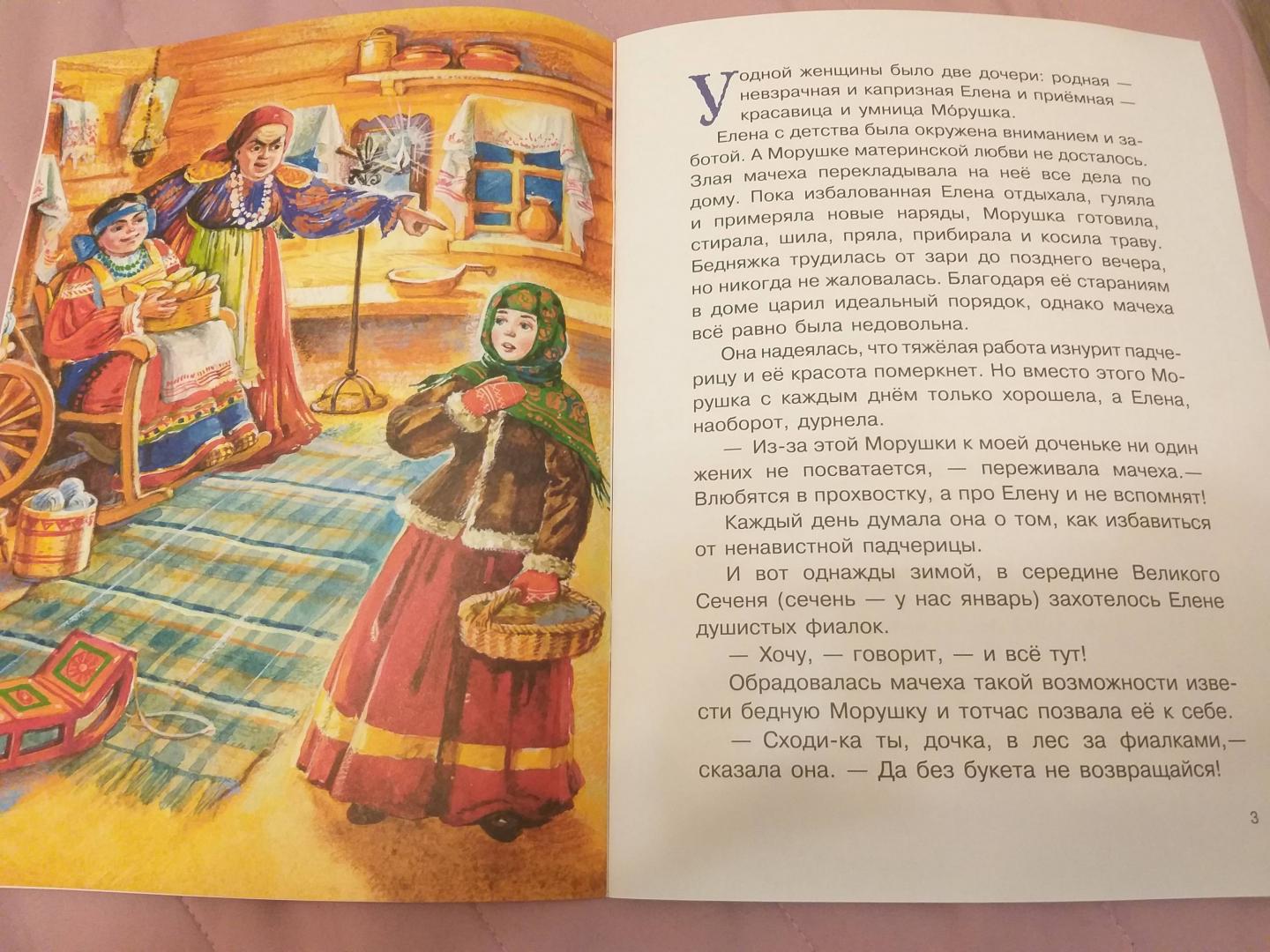 Иллюстрация 4 из 26 для О двенадцати месяцах - Божена Немцова | Лабиринт - книги. Источник: Лабиринт