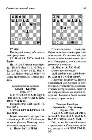 Иллюстрация 7 из 37 для Оценка позиции и план - Карпов, Мацукевич | Лабиринт - книги. Источник: Nadezhda_S