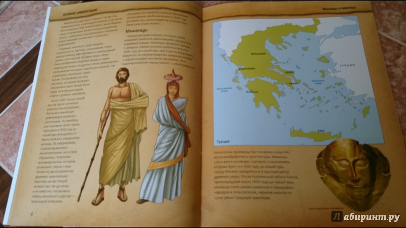 Иллюстрация 3 из 34 для Великие цивилизации: путеводитель для любознательных | Лабиринт - книги. Источник: anka46