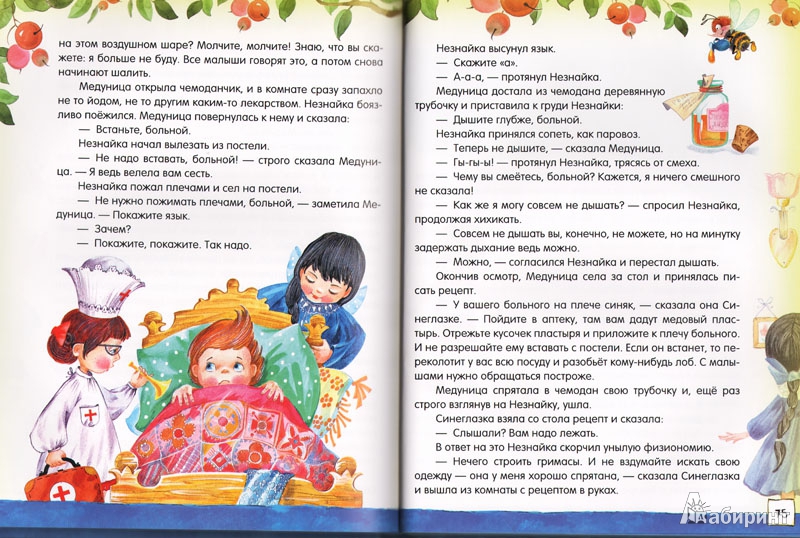 Иллюстрация 45 из 52 для Приключения Незнайки и его друзей - Николай Носов | Лабиринт - книги. Источник: Fantastic_miss_Fox