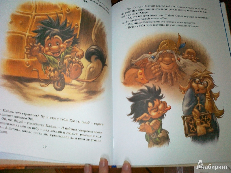 Иллюстрация 34 из 47 для Волшебная кружка - Сиссель Бёэ | Лабиринт - книги. Источник: Daffy