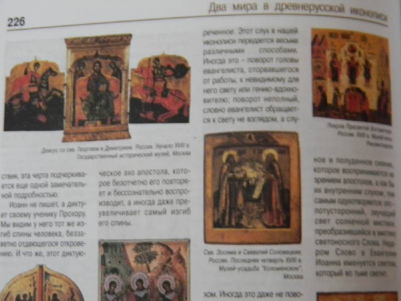Иллюстрация 37 из 39 для Православные иконы | Лабиринт - книги. Источник: Lubzhen
