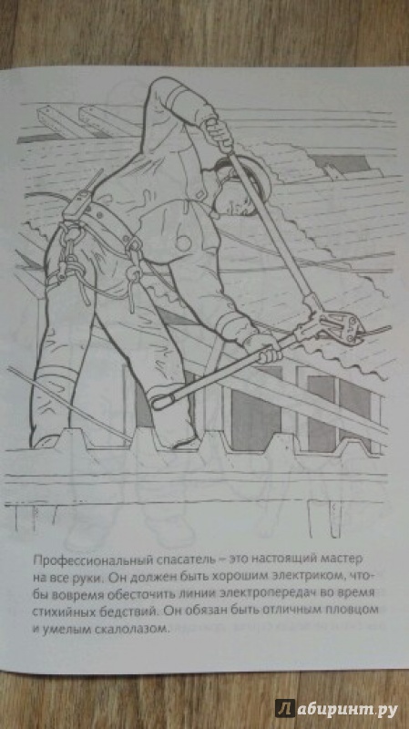 Иллюстрация 16 из 21 для Раскраска-книжка "Спасатели МЧС" - Екатерина Рыданская | Лабиринт - книги. Источник: Юлия Ашурок