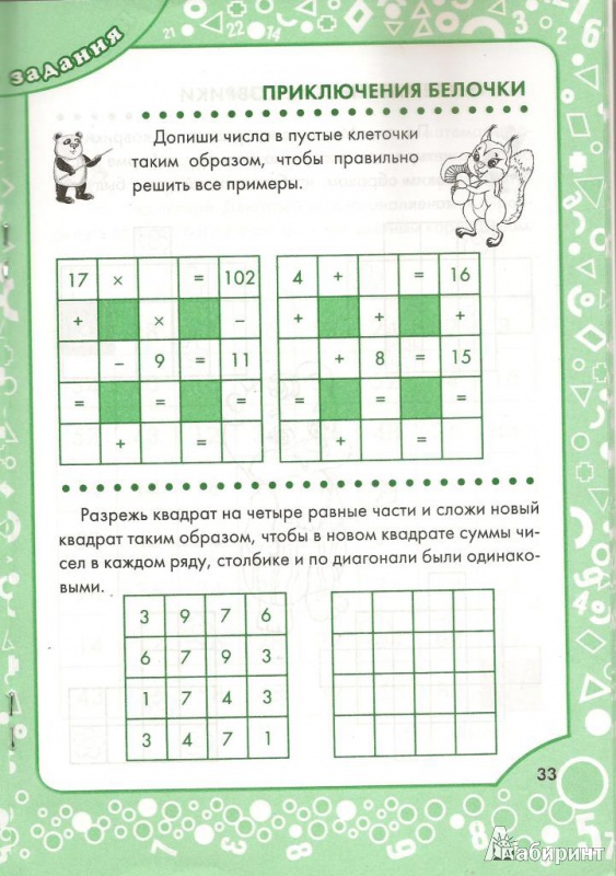 Иллюстрация 3 из 23 для Орешки для ума. Логические задания для 3 класса | Лабиринт - книги. Источник: Юрьева  Яна