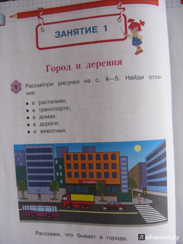 Иллюстрация 3 из 21 для Познаем мир: для детей 4-5 лет - Егупова, Пятак | Лабиринт - книги. Источник: Rusalochka-777