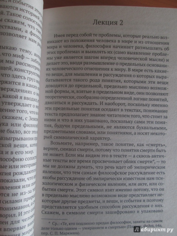 Иллюстрация 27 из 33 для Лекции по античной философии - Мераб Мамардашвили | Лабиринт - книги. Источник: bродяжник