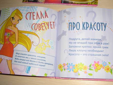 Иллюстрация 8 из 12 для Winx. Мой колдовской дневник. Дневничок с замочком | Лабиринт - книги. Источник: Щипунов  Андрей Михайлович