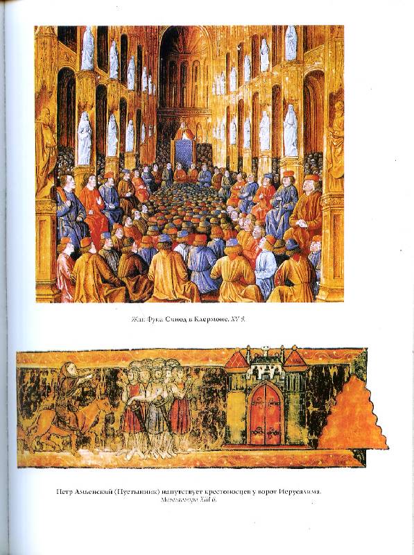 Иллюстрация 5 из 31 для История рыцарства - Руа, Мишо | Лабиринт - книги. Источник: Книгосмотритель