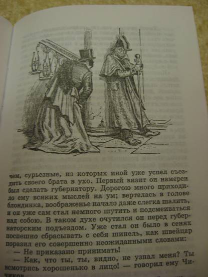 Иллюстрация 6 из 12 для Мертвые души. Том 1 - Николай Гоголь | Лабиринт - книги. Источник: Holodec25