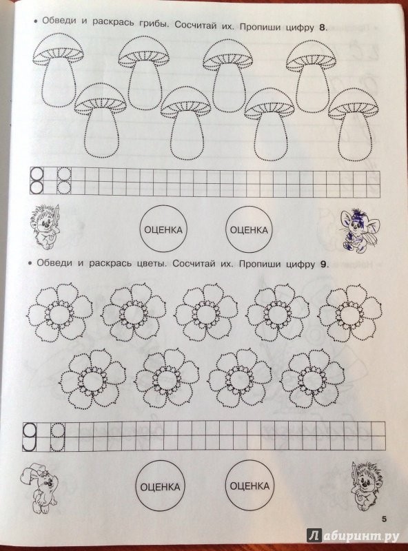 Иллюстрация 6 из 11 для Учимся писать цифры | Лабиринт - книги. Источник: Tatiana_Ru