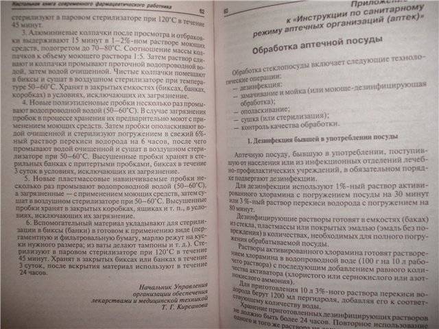 Иллюстрация 8 из 9 для Настольная книга современного фармацевтического работника - В. Евплов | Лабиринт - книги. Источник: света