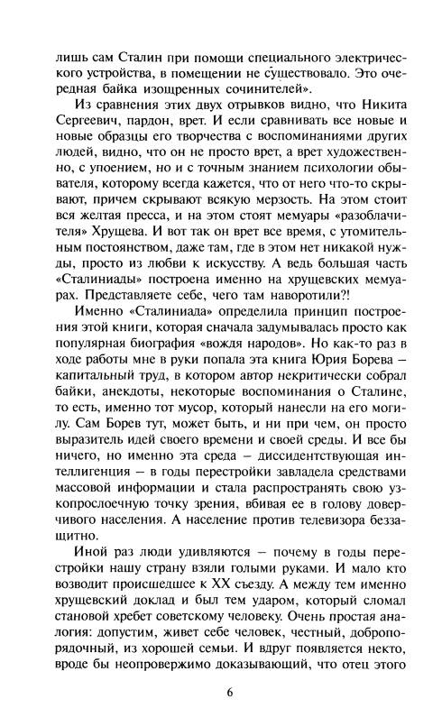 Иллюстрация 20 из 42 для Второе убийство Сталина - Елена Прудникова | Лабиринт - книги. Источник: Joker