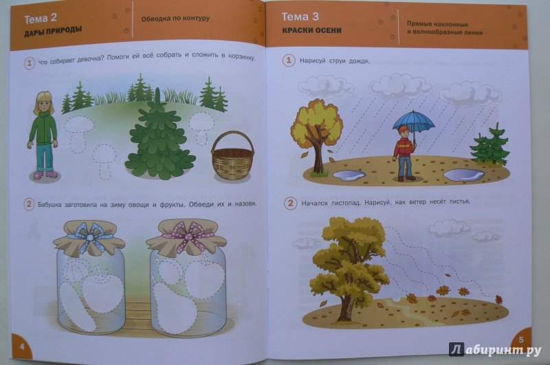 Иллюстрация 17 из 29 для Готовимся писать. Рабочая тетрадь для занятий с детьми 4-5 лет. ФГОС - Вениамин Мёдов | Лабиринт - книги. Источник: Марина
