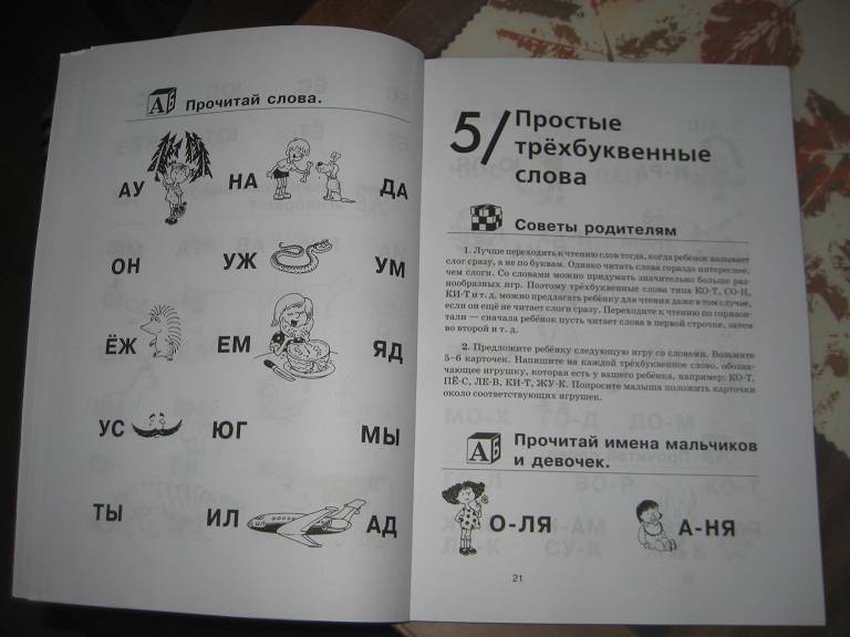 Иллюстрация 60 из 66 для Как научить ребенка читать - Федин, Федина | Лабиринт - книги. Источник: nata_