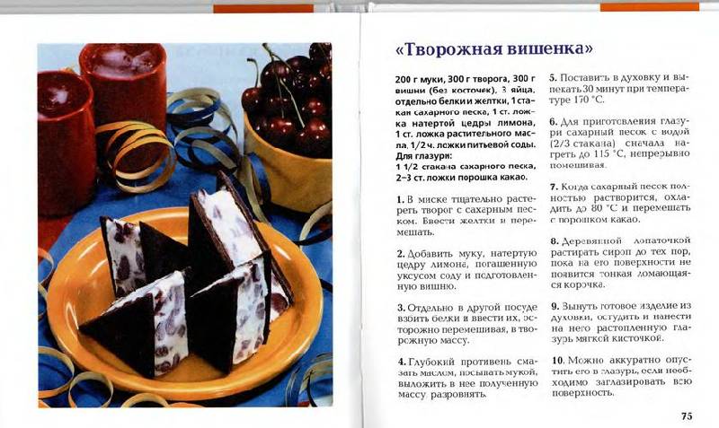 Иллюстрация 5 из 20 для Изысканные десерты - Ирина Румянцева | Лабиринт - книги. Источник: Бисеринка