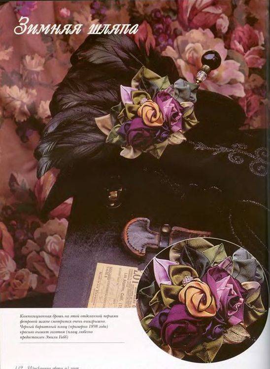 Иллюстрация 20 из 32 для Изысканные цветы из лент. Украшения и аксессуары. Винтаж и современность - Хелен Гибб | Лабиринт - книги. Источник: Юта