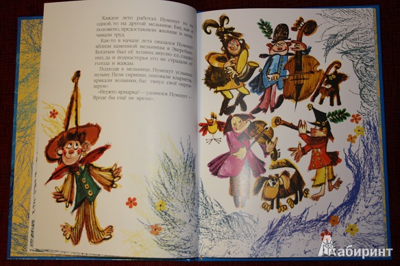 Иллюстрация 6 из 43 для Волшебник Пумпхут и нищие дети - Отфрид Пройслер | Лабиринт - книги. Источник: КНИЖНОЕ ДЕТСТВО