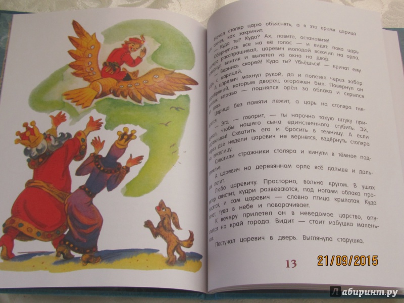 Иллюстрация 50 из 67 для Никита Кожемяка. Русские народные сказки | Лабиринт - книги. Источник: Булавинцева Маргарита