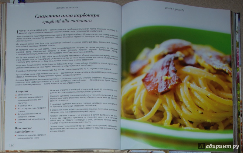Иллюстрация 19 из 32 для Кулинарные секреты итальянской мамы - Элла Мартино | Лабиринт - книги. Источник: Книжный кот