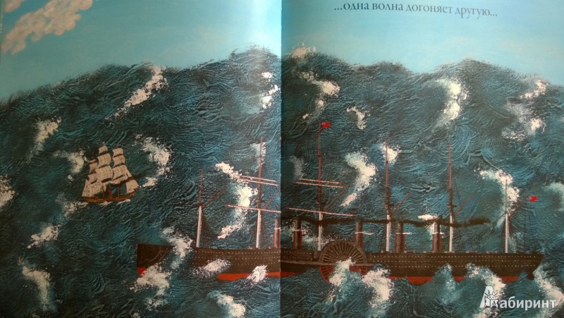 Иллюстрация 18 из 37 для Море - Лев Толстой | Лабиринт - книги. Источник: СветLана