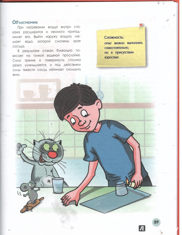 Иллюстрация 39 из 43 для Опыты Тома Тита. Удивительная механика - Виталий Зарапин | Лабиринт - книги. Источник: Никед
