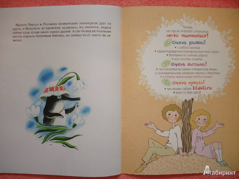 Иллюстрация 25 из 29 для Секрет дружбы - Ксения Беленкова | Лабиринт - книги. Источник: Сорокина  Лариса