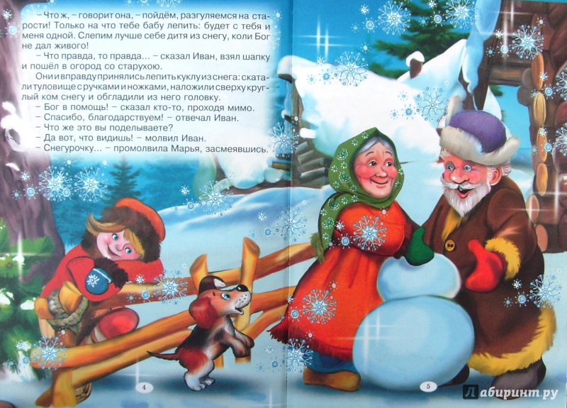 Иллюстрация 5 из 22 для Сказки матушки Зимы | Лабиринт - книги. Источник: Соловьев  Владимир