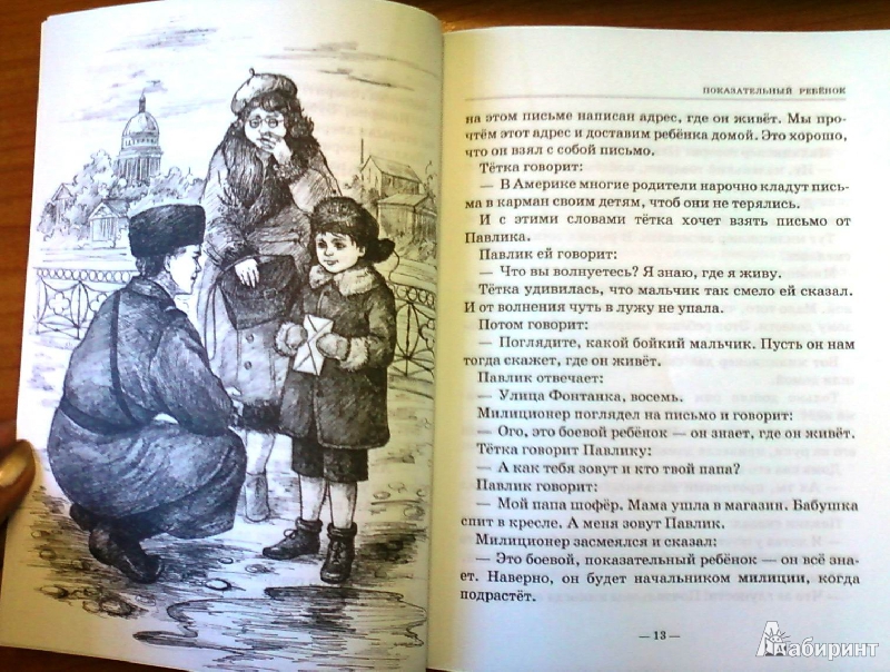 Иллюстрация 6 из 29 для "Показательный ребенок" и другие рассказы - Михаил Зощенко | Лабиринт - книги. Источник: lettrice
