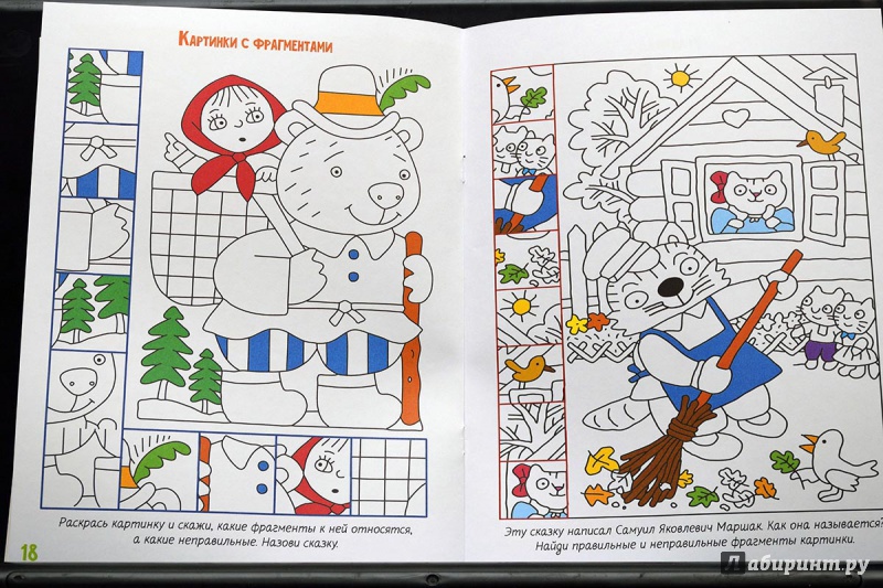 Иллюстрация 11 из 13 для Сказочная игралка для малышей. 40 развивающих смекалок - Татьяна Романова | Лабиринт - книги. Источник: Лабиринт