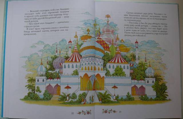 Иллюстрация 21 из 48 для Аладдин и волшебная лампа | Лабиринт - книги. Источник: personok