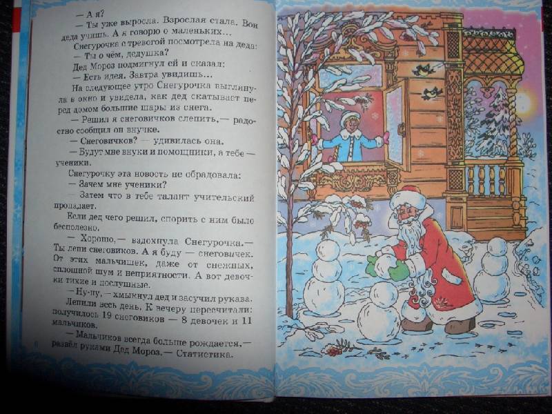 Иллюстрация 1 из 8 для Школа снеговиков - Андрей Усачев | Лабиринт - книги. Источник: sher