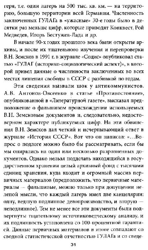 Иллюстрация 15 из 21 для Правда сталинской эпохи - Владимир Литвиненко | Лабиринт - книги. Источник: Юта