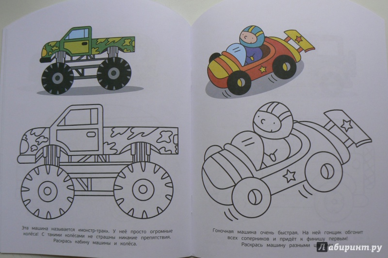 Иллюстрация 21 из 21 для Специальные машины. Раскраски | Лабиринт - книги. Источник: Марина