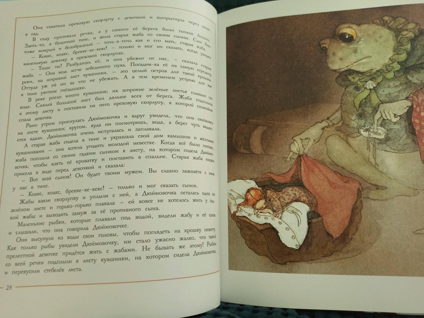 Иллюстрация 36 из 47 для Сказки - Ханс Андерсен | Лабиринт - книги. Источник: Горбунова Анастасия