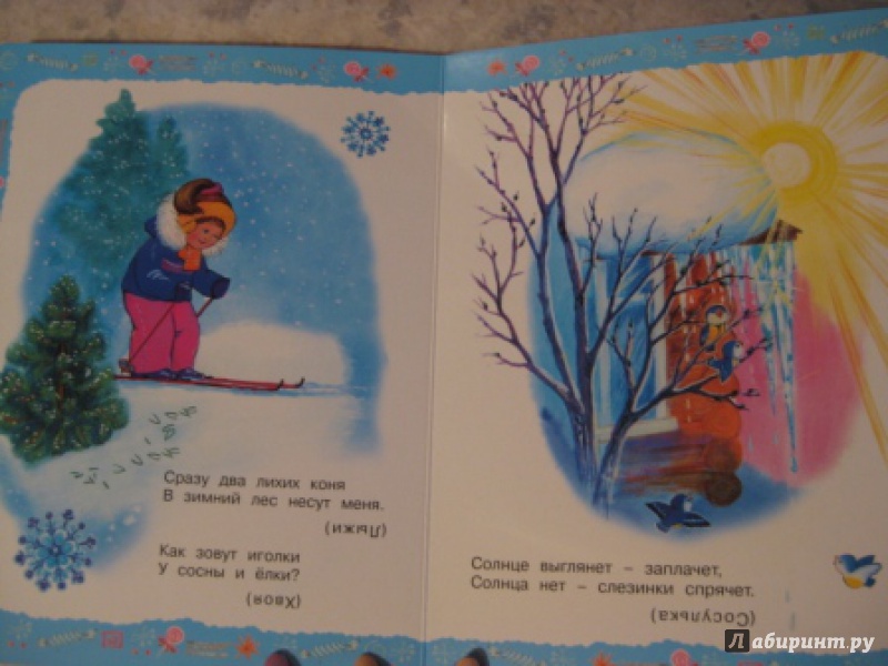 Иллюстрация 14 из 22 для Новогодние загадки - Владимир Степанов | Лабиринт - книги. Источник: Анна888