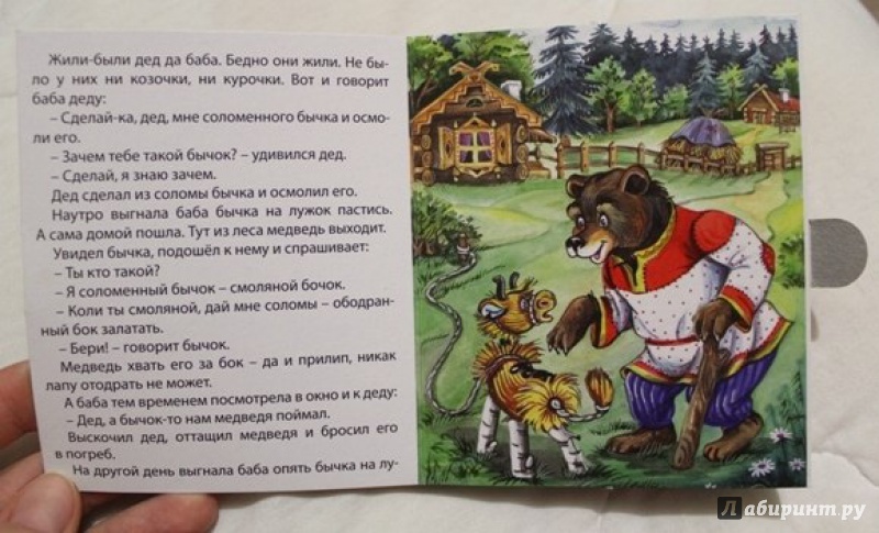Иллюстрация 4 из 13 для Соломенный бычок | Лабиринт - книги. Источник: Мама  Юля