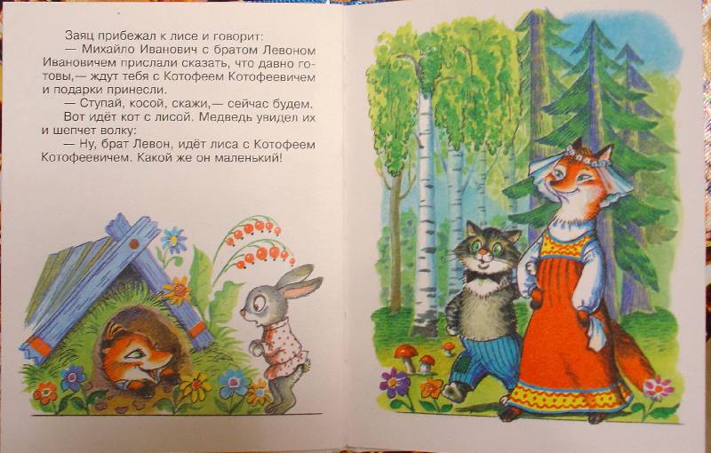 Иллюстрация 10 из 11 для Кот и лиса | Лабиринт - книги. Источник: samuel whiskers