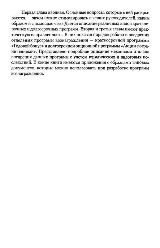 Иллюстрация 19 из 28 для Бонусные и опционные программы для топ-менеджеров - Данила Актянов | Лабиринт - книги. Источник: Ялина