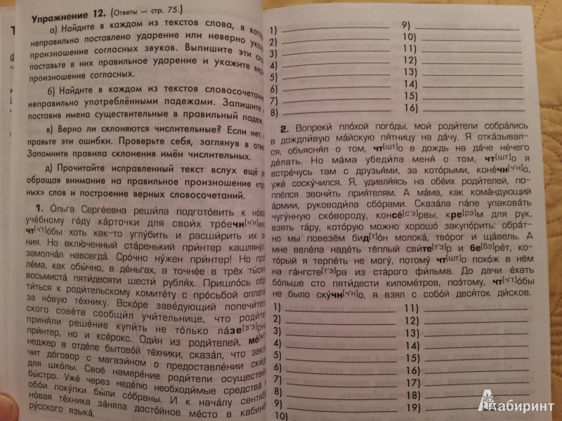 Иллюстрация 5 из 7 для Победим безграмотность в устной речи! Практикум для всех, кто уже умеет говорить - Татьяна Шклярова | Лабиринт - книги. Источник: Л  Мария