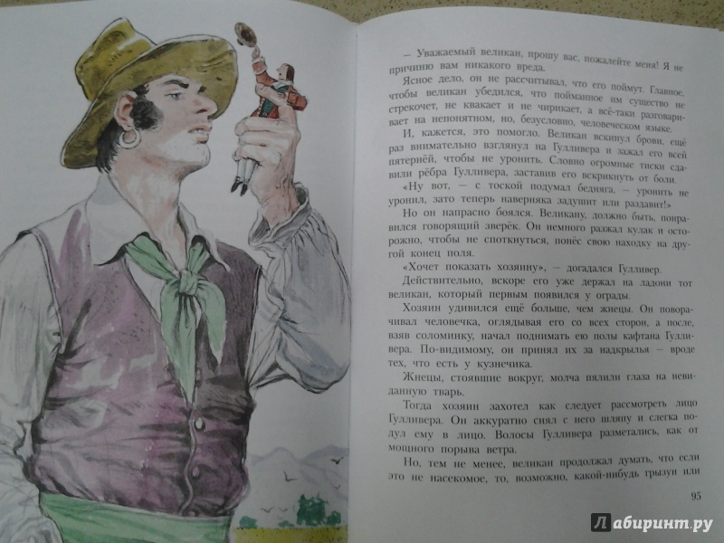 Иллюстрация 27 из 46 для Путешествия Гулливера - Джонатан Свифт | Лабиринт - книги. Источник: Olga