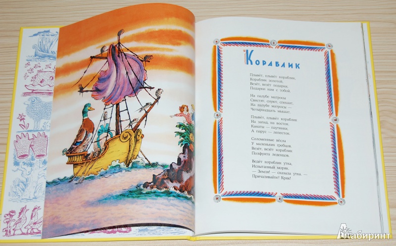 Иллюстрация 6 из 30 для Плывет, плывет кораблик - Самуил Маршак | Лабиринт - книги. Источник: Дядя Женя