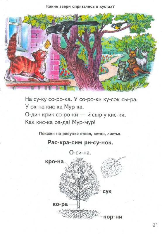 Иллюстрация 31 из 31 для Как научиться быстро читать - Татьяна Бокова | Лабиринт - книги. Источник: Юта