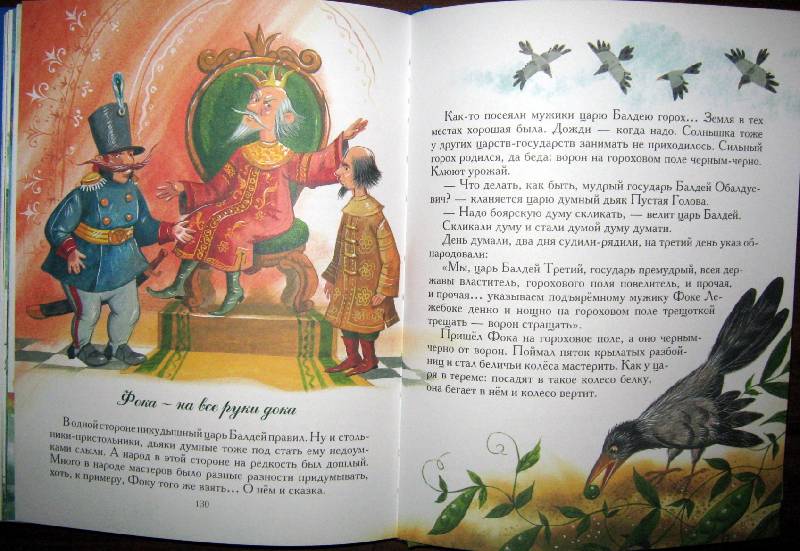 Иллюстрация 23 из 46 для Волшебная радуга - Евгений Пермяк | Лабиринт - книги. Источник: Спанч Боб