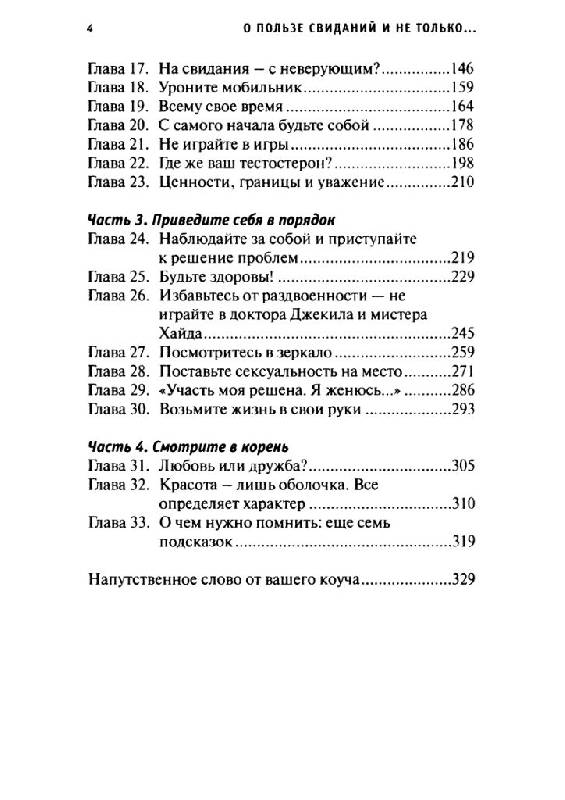 Иллюстрация 5 из 15 для О пользе свиданий и не только. Советы коуча - Генри Клауд | Лабиринт - книги. Источник: Юта