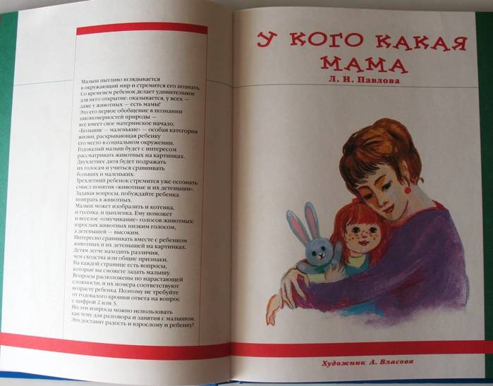 Иллюстрация 30 из 40 для Большая книга для малышей | Лабиринт - книги. Источник: Светлана Елисеева