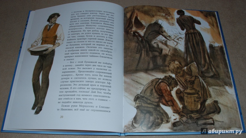 Иллюстрация 24 из 92 для Чудесный доктор - Александр Куприн | Лабиринт - книги. Источник: Книжный кот