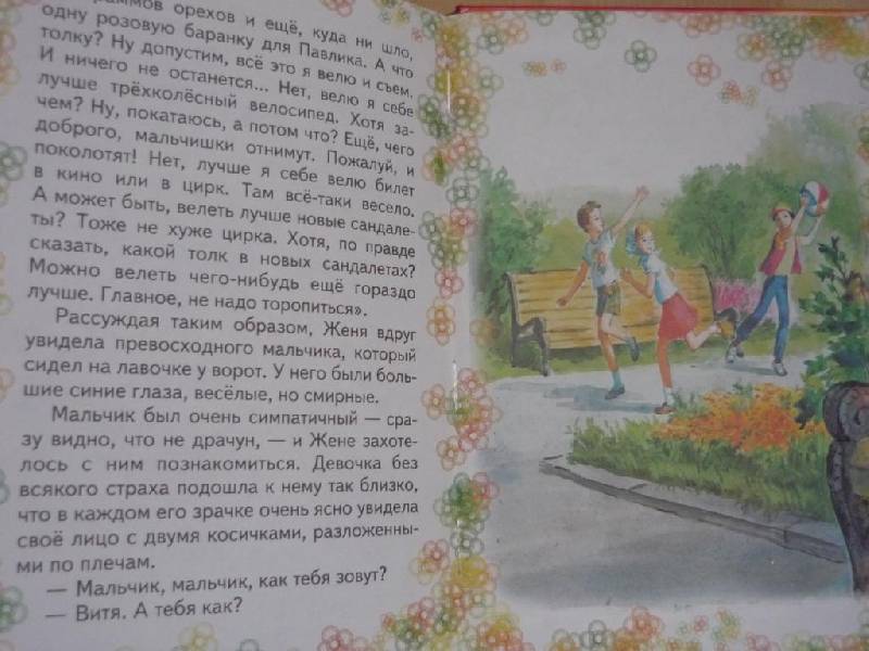 Иллюстрация 23 из 33 для Цветик-семицветик - Валентин Катаев | Лабиринт - книги. Источник: Owl