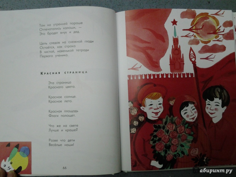 Иллюстрация 20 из 70 для Стихи и сказки для детей - Самуил Маршак | Лабиринт - книги. Источник: Olga