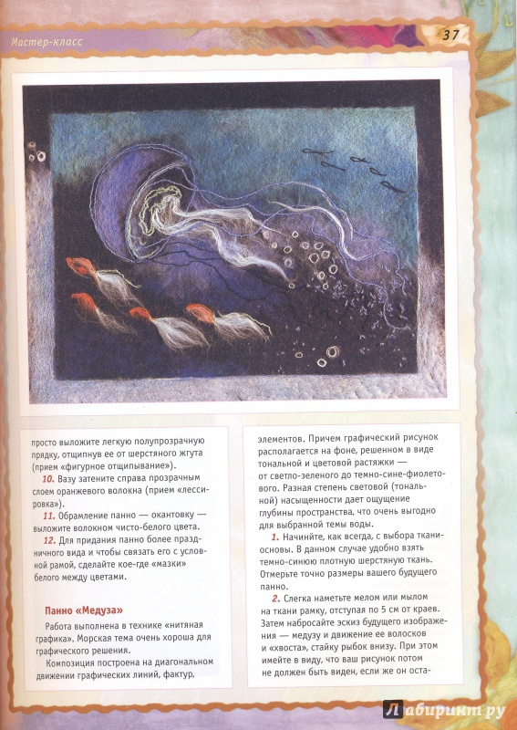 Иллюстрация 5 из 18 для Плоское валяние - Ия Кокарева | Лабиринт - книги. Источник: новосел